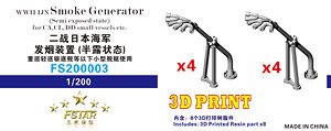 日本海軍 発煙器噴射管 (重/軽巡、駆逐艦用) (プラモデル)