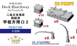 日本海軍 艦艇用甲板昇降口 2 (プラモデル)