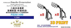 日本海軍 発煙器噴射管 (重/軽巡、駆逐艦用) (プラモデル)