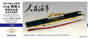 Modern Chinese PLA Navy Type 075 Hainan Complete Upgrade Set (for Meng PS-007) (Plastic model)