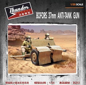 ボフォース37mm対戦車砲 (プラモデル)