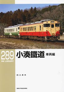 RM Library No.289 Kominato Railway (Vol.2) (Book)