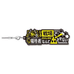 Kaiju No. 8 Words Strap Kikoru Shinomiya (Anime Toy)