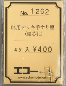 16番(HO) DL用デッキ手すり座 (偏芯孔) (4個入り) (鉄道模型)