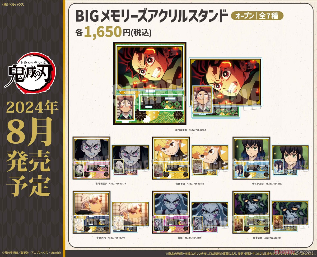 BIGメモリーズアクリルスタンド 『テレビアニメ「鬼滅の刃」遊郭編』妓夫太郎 (キャラクターグッズ) その他の画像1