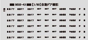 16番(HO) 自動ドア標記 白文字 (鉄道模型)