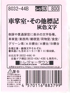 16番(HO) 車掌室・その他標記 灰色文字 (鉄道模型)