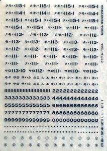 16番(HO) 113/115系車番標記 青20号 (鉄道模型)