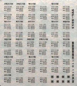 16番(HO) 妻面換算標記113/115系用 黒 (鉄道模型)