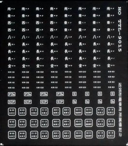 16番(HO) 近郊型電車所属標記2 白 (鉄道模型)