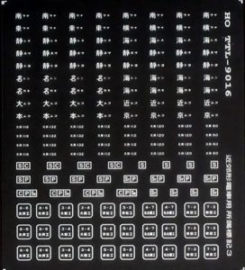 16番(HO) 近郊型電車所属標記3 白 (鉄道模型)