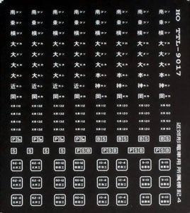 16番(HO) 近郊型電車所属標記4 白文字 (鉄道模型)