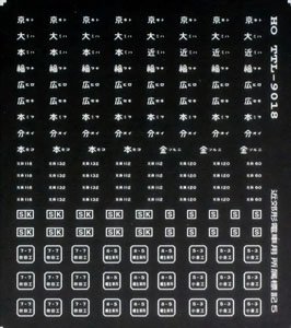 16番(HO) 近郊型電車所属標記 No.5 白文字 (鉄道模型)