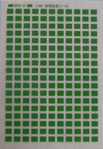 16番(HO) 汎用 広告シールインレタ 黄緑 (鉄道模型)