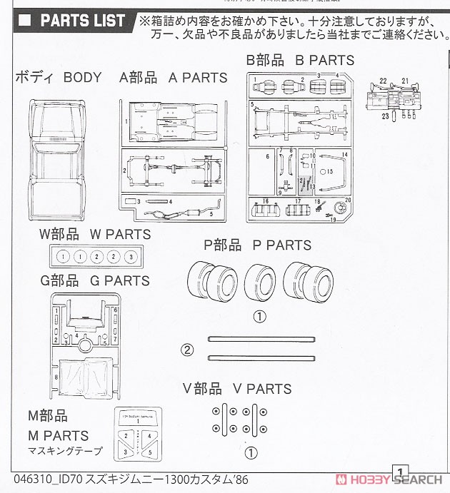 スズキ ジムニー 1300 カスタム 1986 (プラモデル) 設計図4