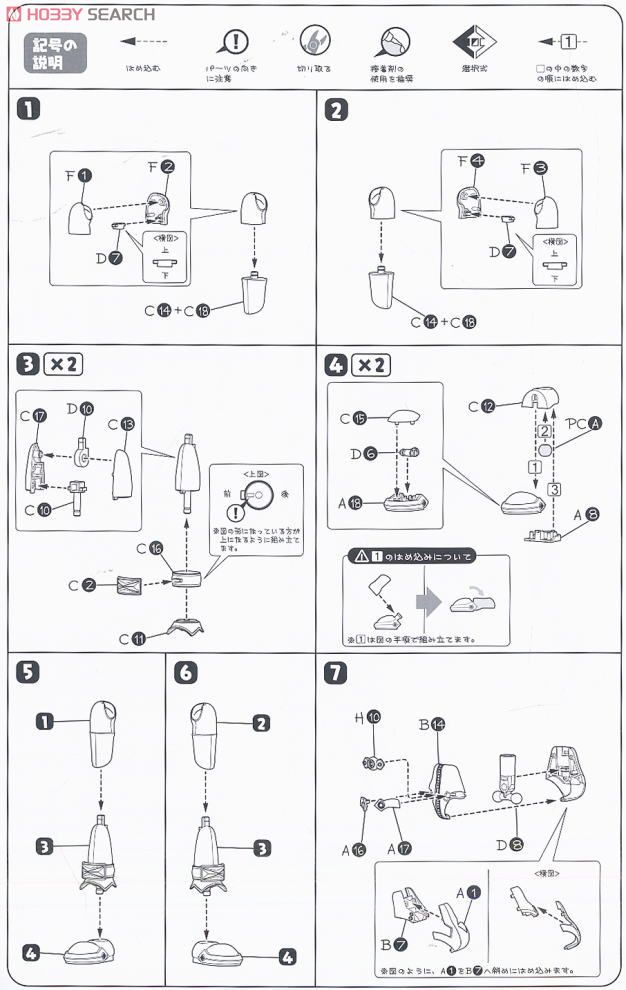 Pest X-san (Plastic model) Assembly guide1
