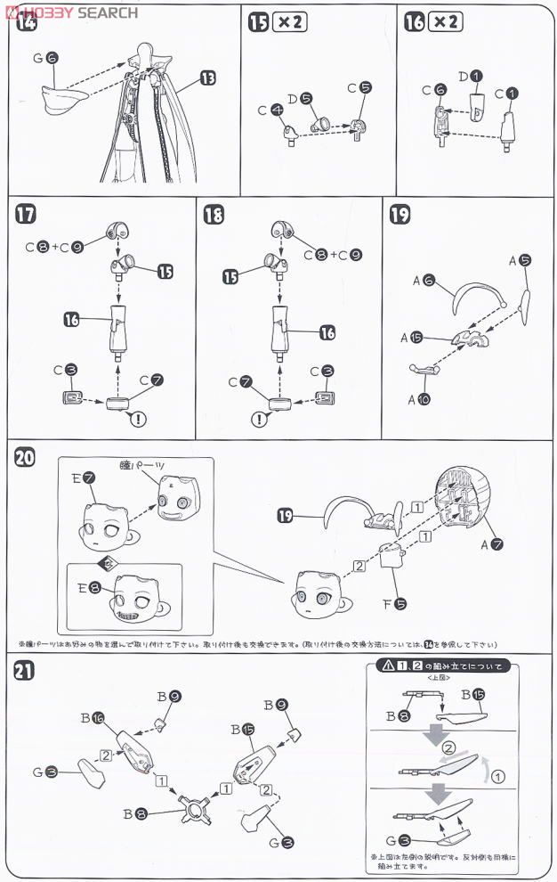 Pest X-san (Plastic model) Assembly guide3