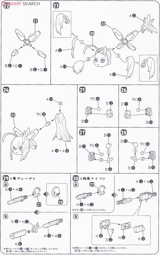 Pest X-san (Plastic model) Assembly guide4