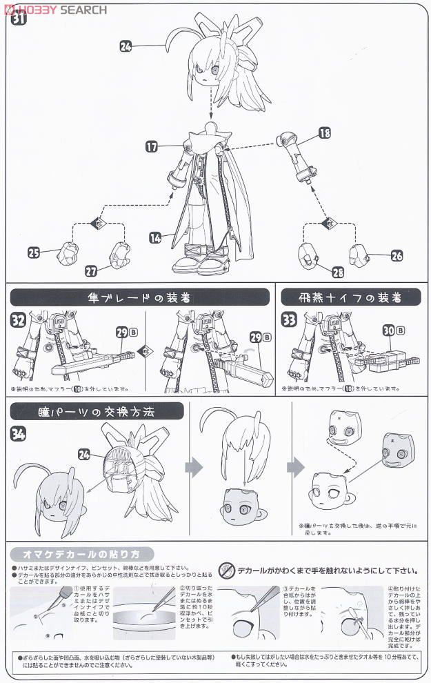 Pest X-san (Plastic model) Assembly guide5