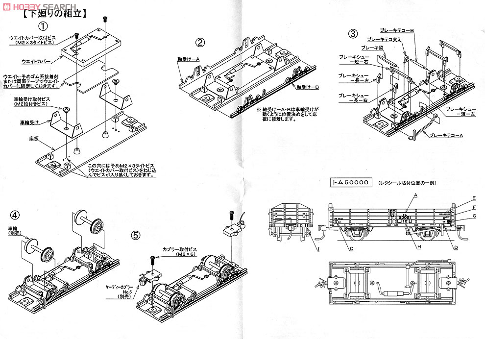 16番(HO) [PRUSシリーズ] トム50000形 (2両・組み立てキット) (鉄道模型) 設計図1
