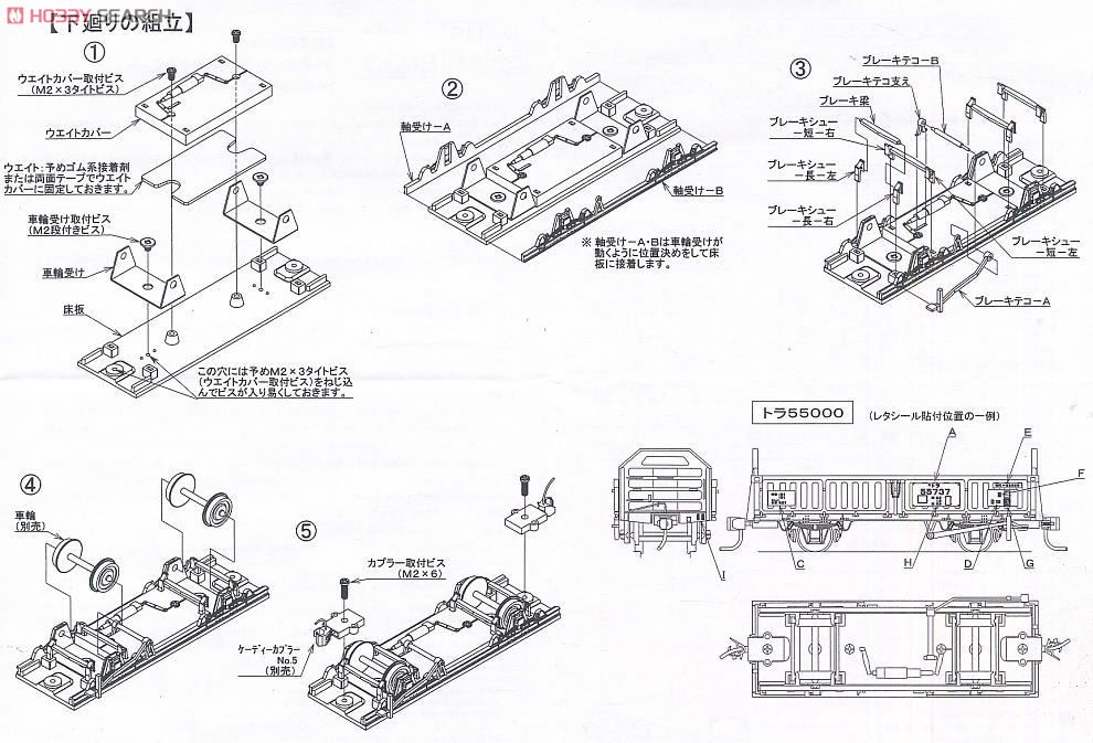 16番(HO) [PRUSシリーズ] トラ55000形 (2両・組み立てキット) (鉄道模型) 設計図1