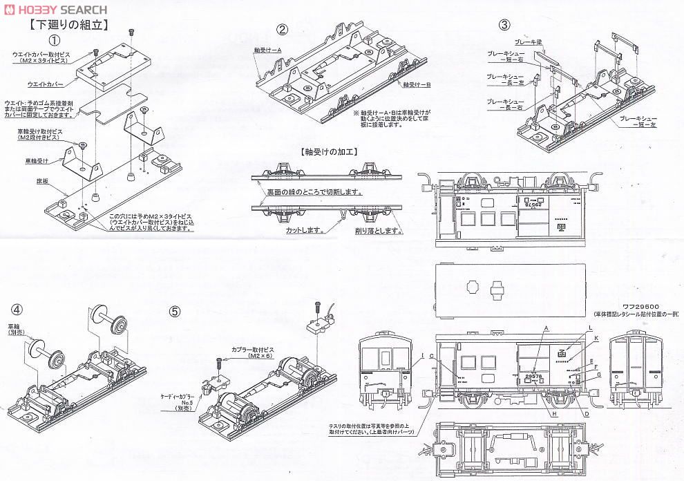 16番(HO) [PRUSシリーズ] ワフ29500形 (1両・組み立てキット) (鉄道模型) 設計図1