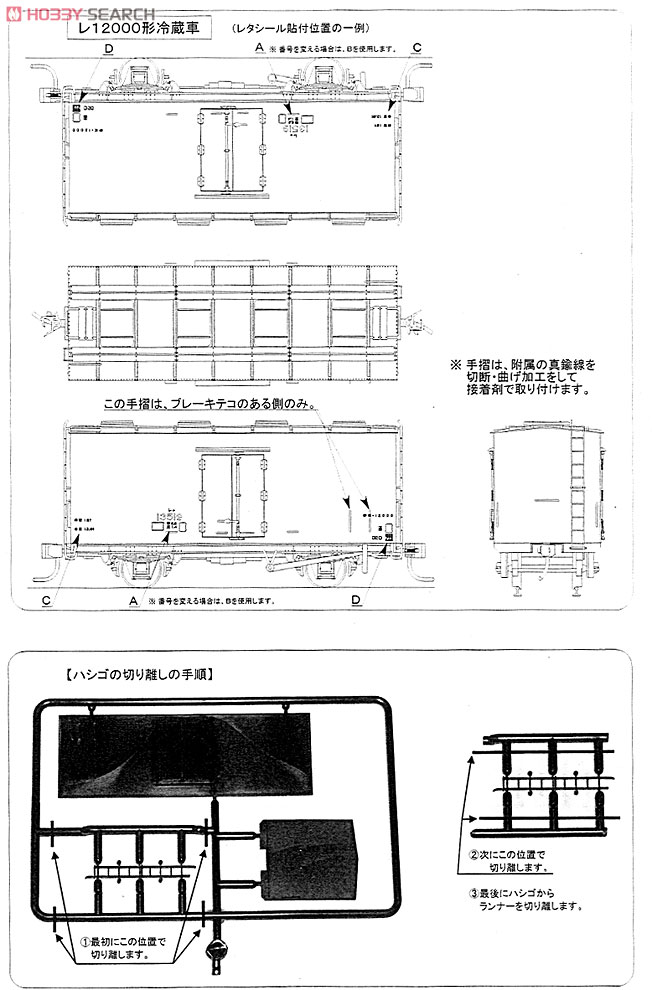 16番(HO) [PRUSシリーズ] レ12000形 冷蔵車 (2両・組み立てキット) (鉄道模型) 設計図2