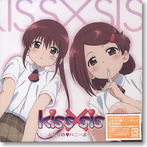 OAD「kiss×sis」EDテーマ 「ふたりのハニーボーイ」 (CD)