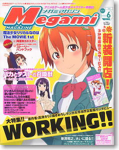 Megami Magazine(メガミマガジン) 2010年6月号 Vol.121 (雑誌)