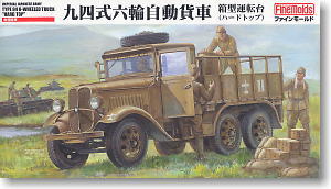 帝国陸軍 九四式六輪自動貨車 (箱型運転台) (プラモデル)