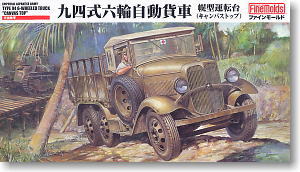 帝国陸軍 九四式六輪自動貨車 (幌型運転台) (プラモデル)
