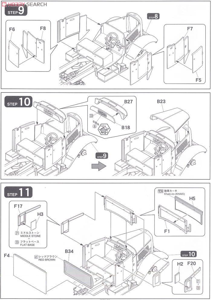 帝国陸軍 九四式六輪自動貨車 (幌型運転台) (プラモデル) 設計図4