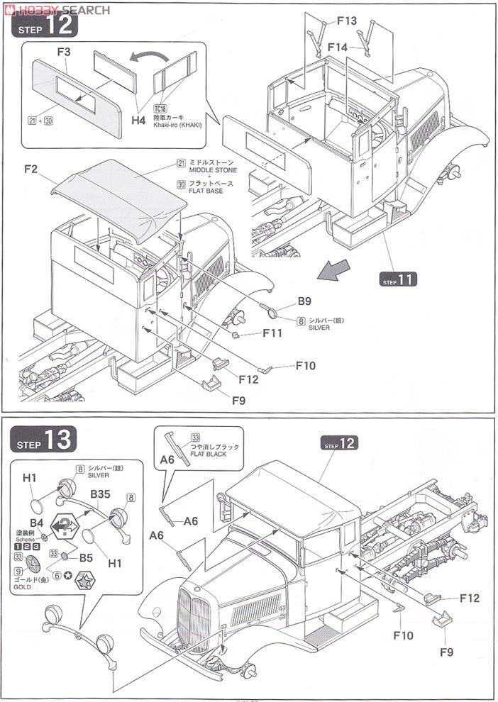 帝国陸軍 九四式六輪自動貨車 (幌型運転台) (プラモデル) 設計図5
