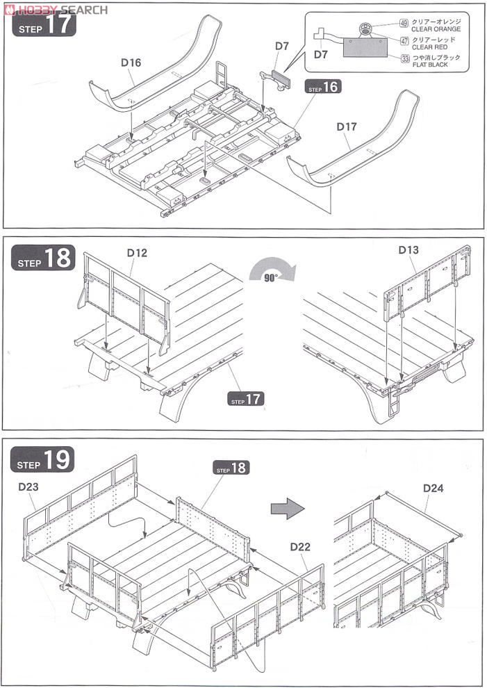 帝国陸軍 九四式六輪自動貨車 (幌型運転台) (プラモデル) 設計図7