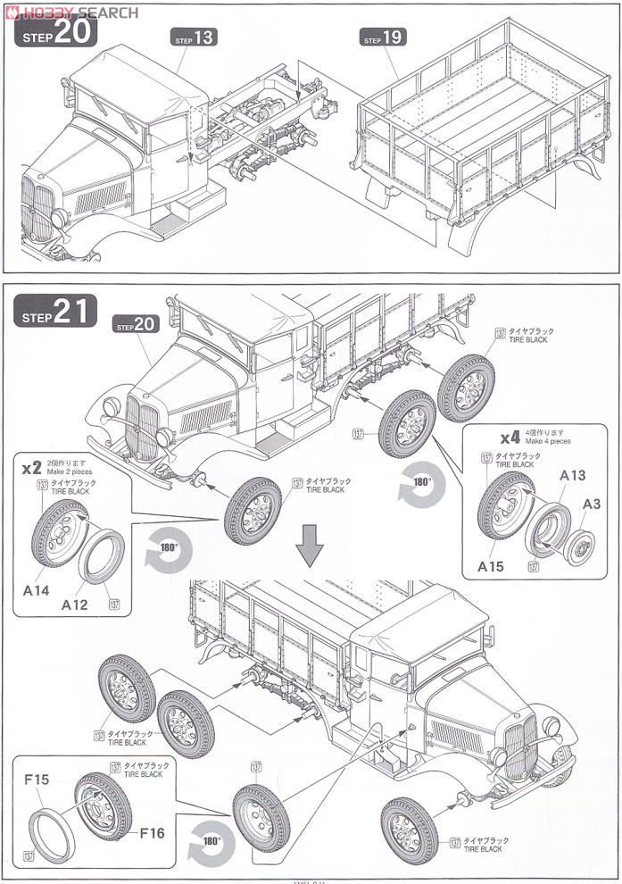 帝国陸軍 九四式六輪自動貨車 (幌型運転台) (プラモデル) 設計図8