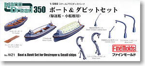 小型艦用ボート&ダビットセット (プラモデル)