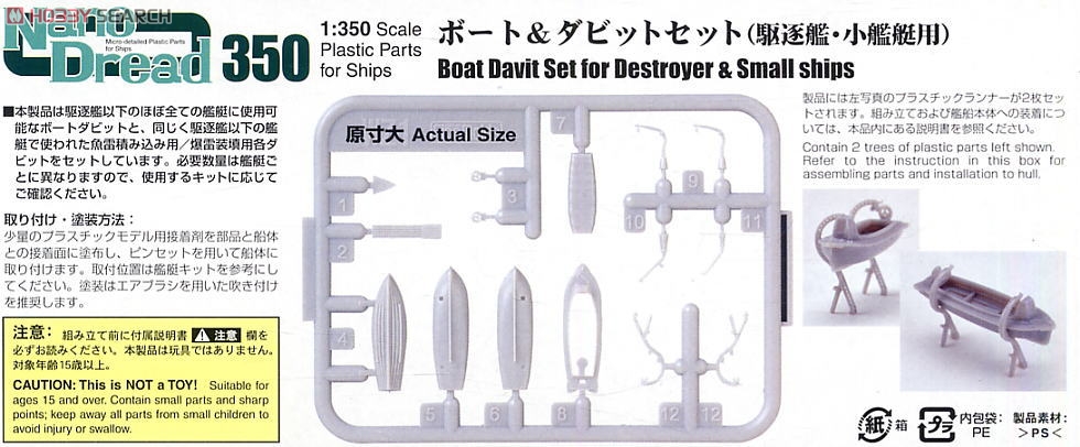小型艦用ボート&ダビットセット (プラモデル) 設計図1