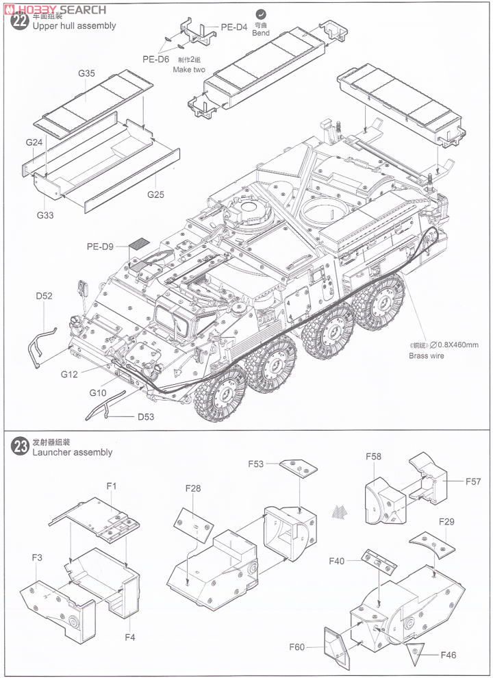 カナダ軍 LAV-3 TUA (トゥ・アンダー・アーマー) (プラモデル) 設計図12 モーダル