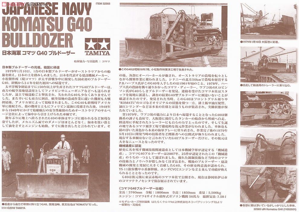 日本海軍 コマツ G40 ブルドーザー (プラモデル) 解説2