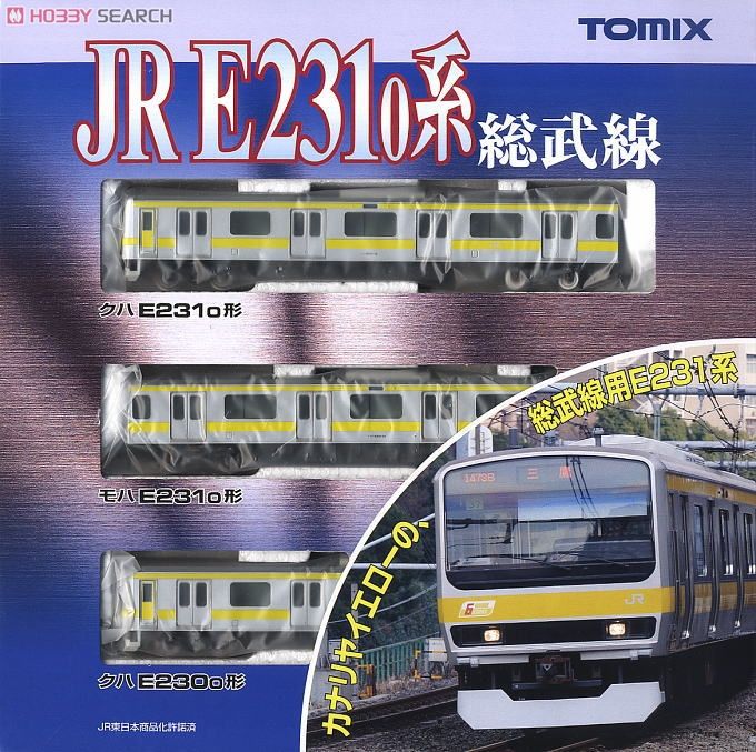 JR E231-0系通勤電車 (総武線) (基本・3両セット) (鉄道模型) パッケージ1