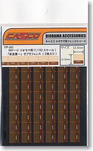 「安全第一」 ゼブラフェンス (2枚入り) (鉄道模型)