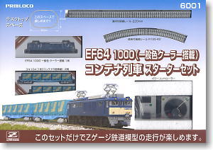 (Z) EF64 1000 コンテナ列車 スターターセット (鉄道模型)