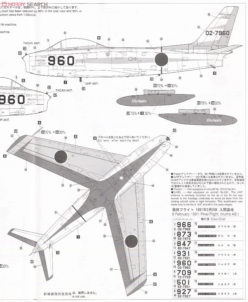 F-86F-40 セイバー `ブルーインパルス` (プラモデル) 塗装3