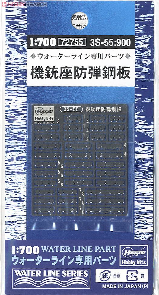 機銃座防弾鋼板 (プラモデル) 商品画像1