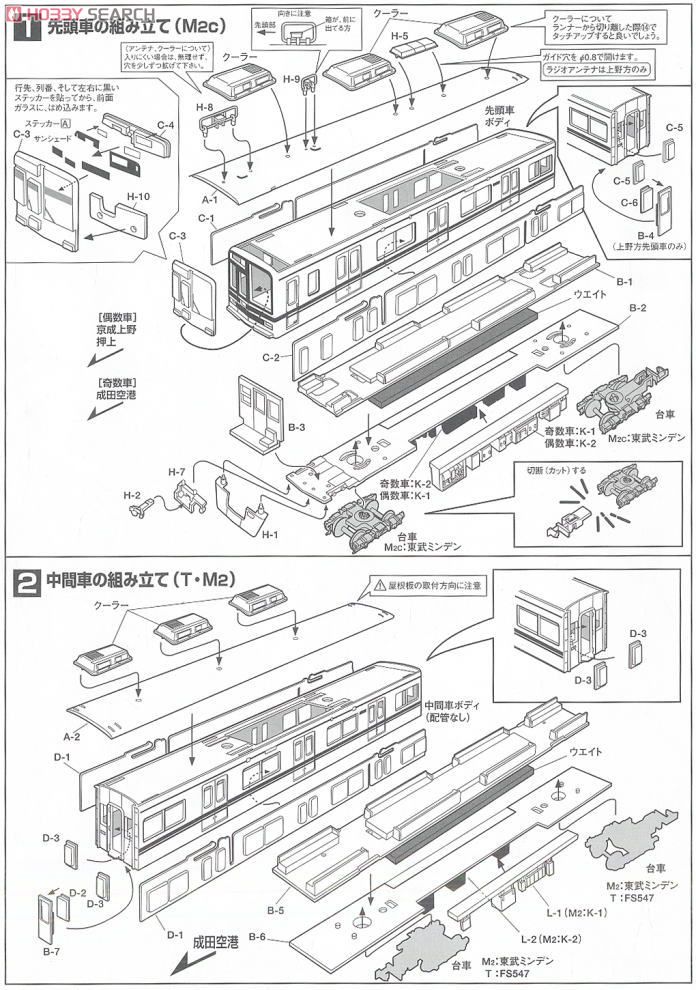 京成 3400形 シングルアームパンタグラフ車 4輌編成トータルセット (基本・4両・塗装済みキット) (鉄道模型) 設計図1