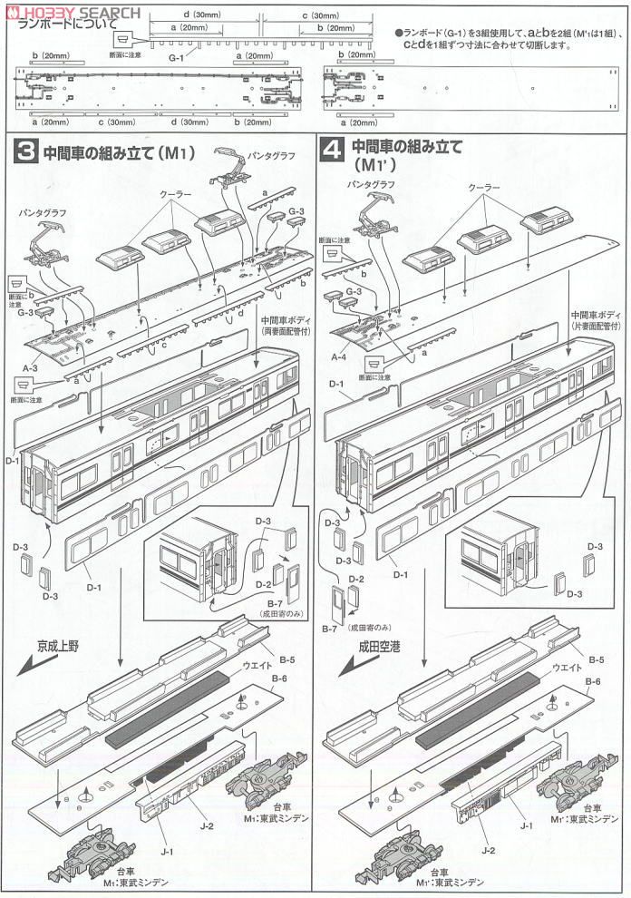 京成 3400形 シングルアームパンタグラフ車 4輌編成トータルセット (基本・4両・塗装済みキット) (鉄道模型) 設計図2