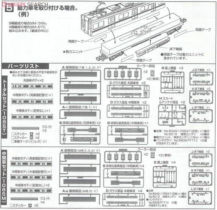 京成 3400形 シングルアームパンタグラフ車 4輌編成トータルセット (基本・4両・塗装済みキット) (鉄道模型) 設計図3