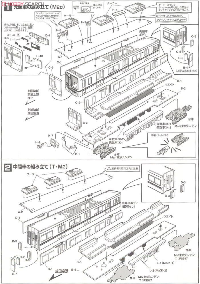 京成 3400形 シングルアームパンタグラフ車 増結用中間車4輌セット (増結・4両・塗装済みキット) (鉄道模型) 設計図1