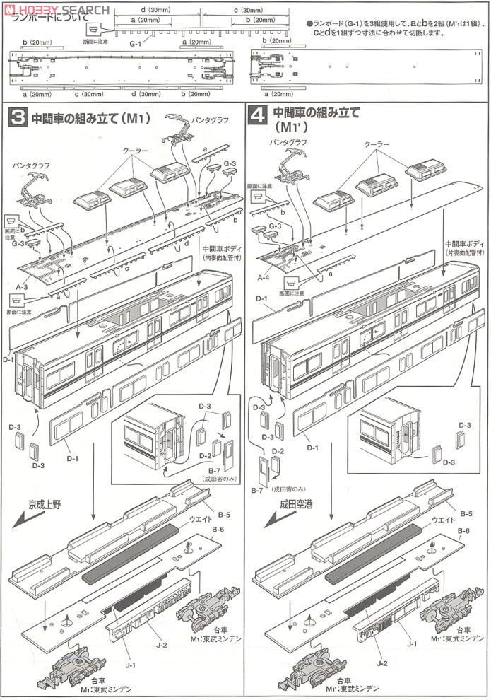 京成 3400形 シングルアームパンタグラフ車 増結用中間車4輌セット (増結・4両・塗装済みキット) (鉄道模型) 設計図2