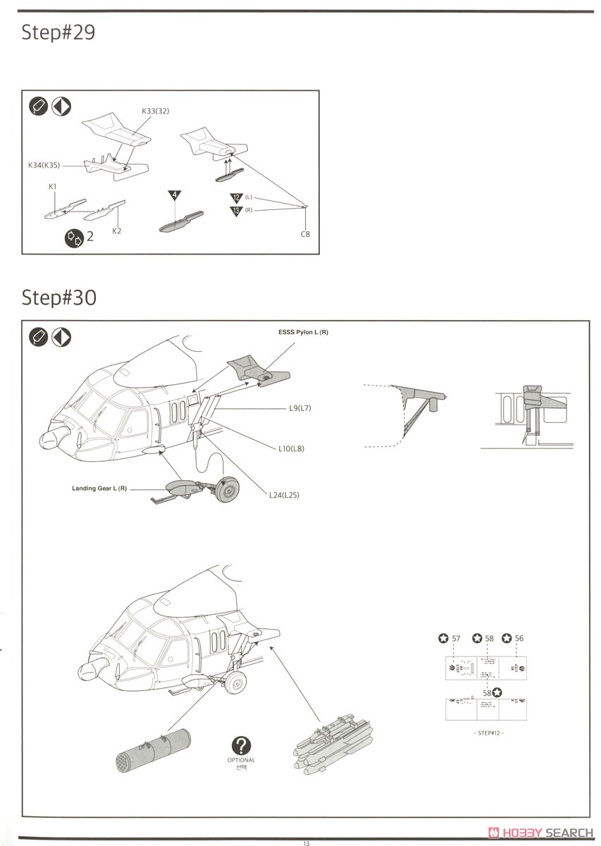 AH-60L DAP ブラックホーク (プラモデル) 設計図12
